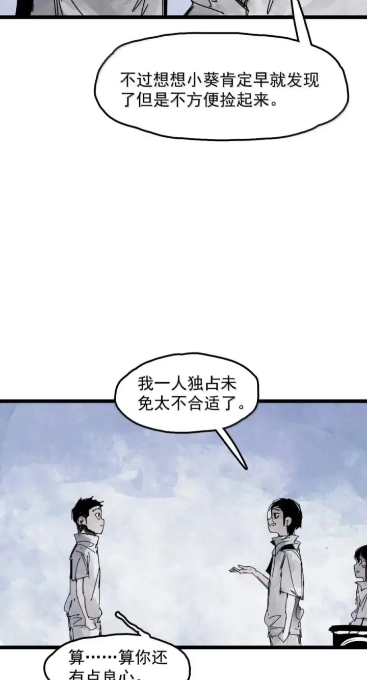 《真理面具》240 3 他们的梦想图16