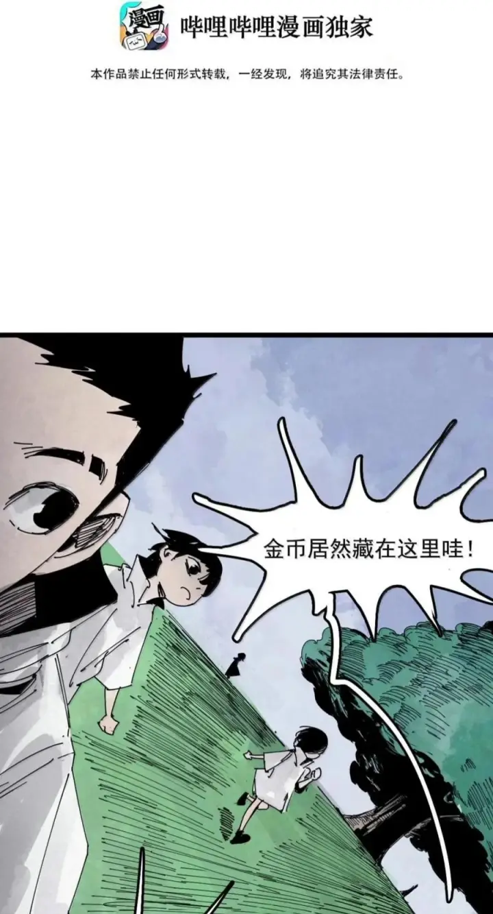 《真理面具》240 3 他们的梦想图2