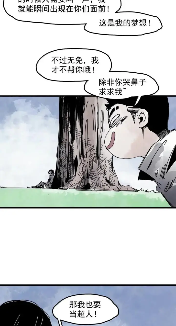 《真理面具》241 3 他们的梦想2图12