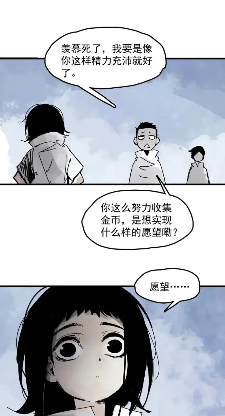 《真理面具》241 3 他们的梦想2图8
