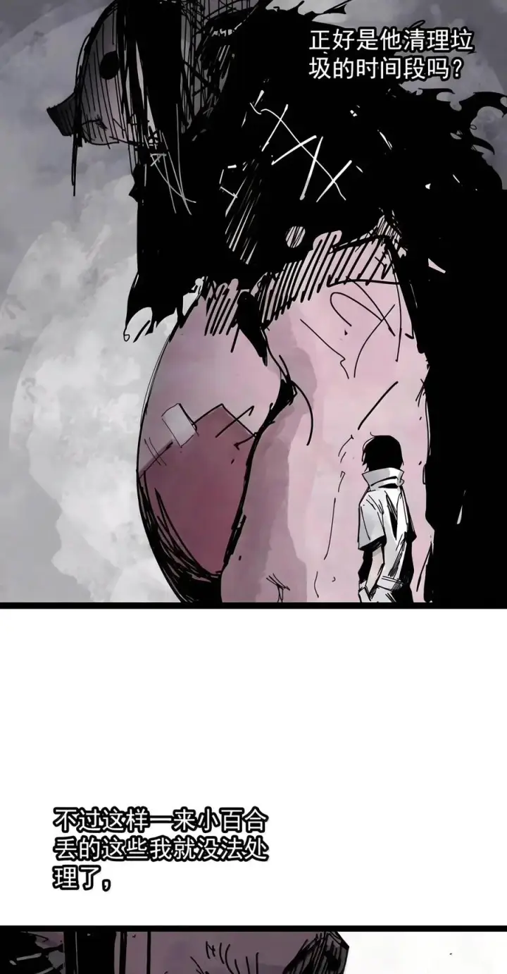 漫画《真理面具》242 4 坠落第10张图