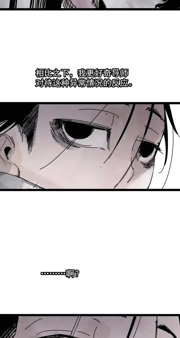 漫画《真理面具》242 4 坠落第12张图