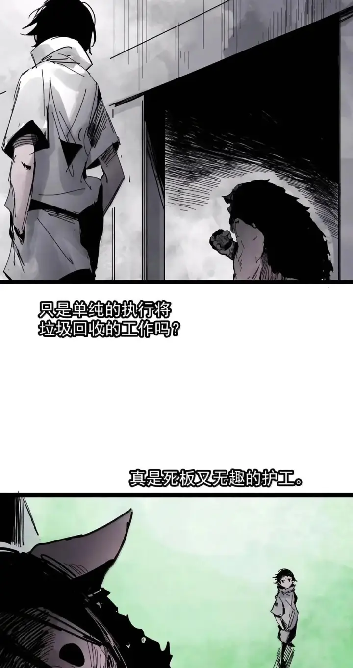 漫画《真理面具》242 4 坠落第18张图