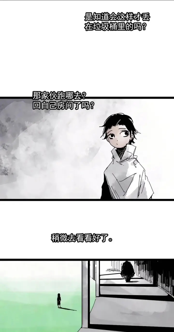漫画《真理面具》242 4 坠落第22张图