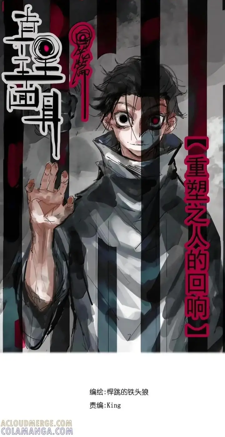 漫画《真理面具》242 4 坠落第25张图
