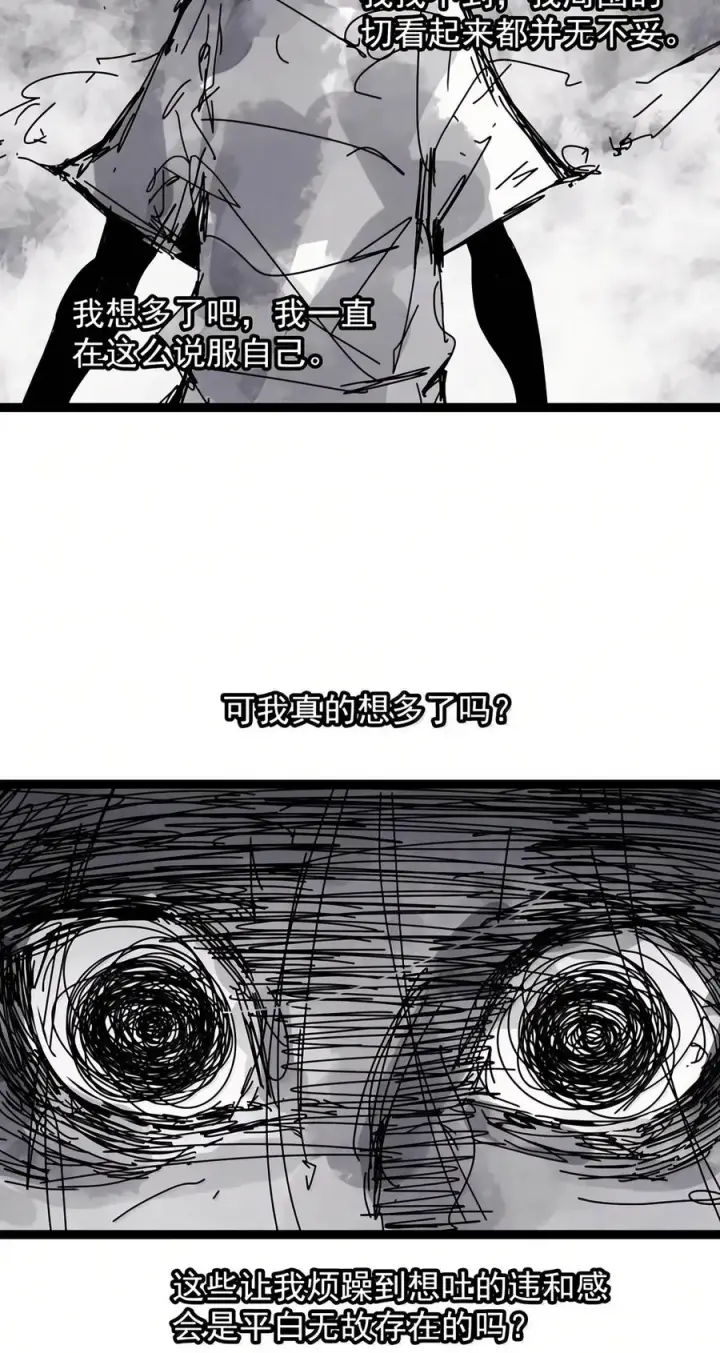 漫画《真理面具》242 4 坠落第4张图