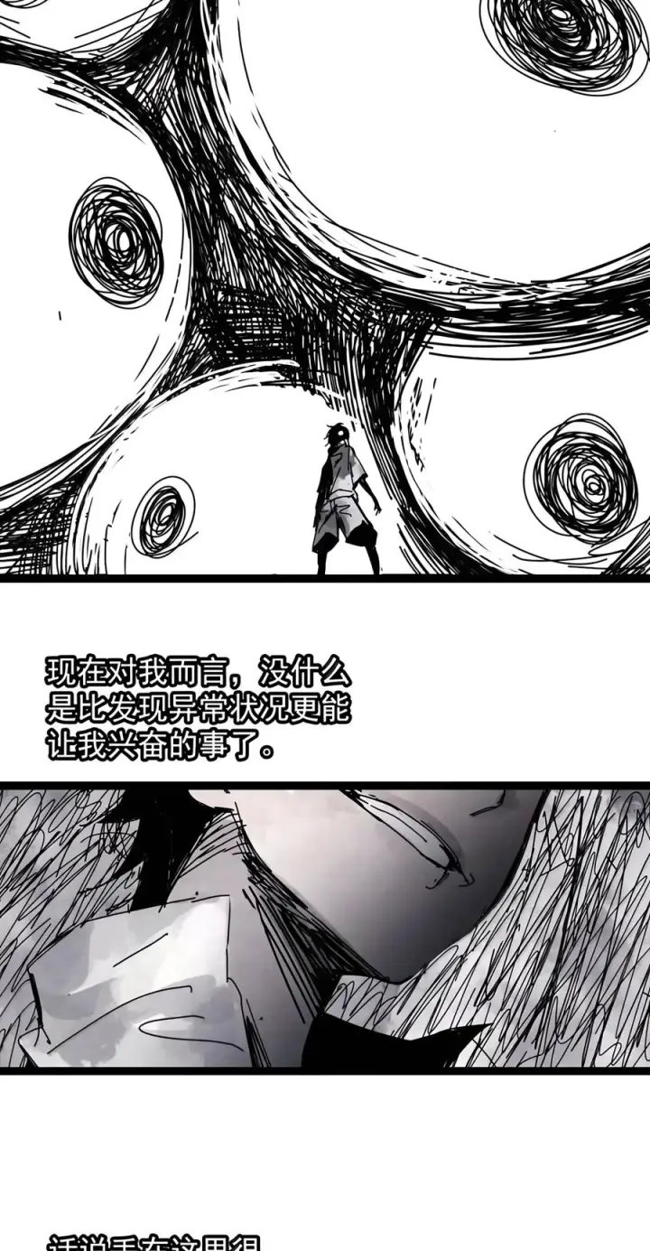 漫画《真理面具》242 4 坠落第6张图