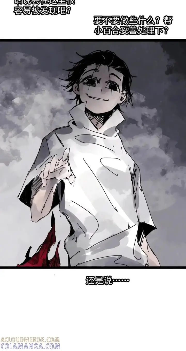 漫画《真理面具》242 4 坠落第7张图
