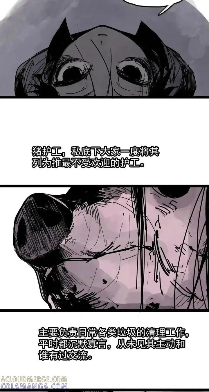 漫画《真理面具》242 4 坠落第9张图