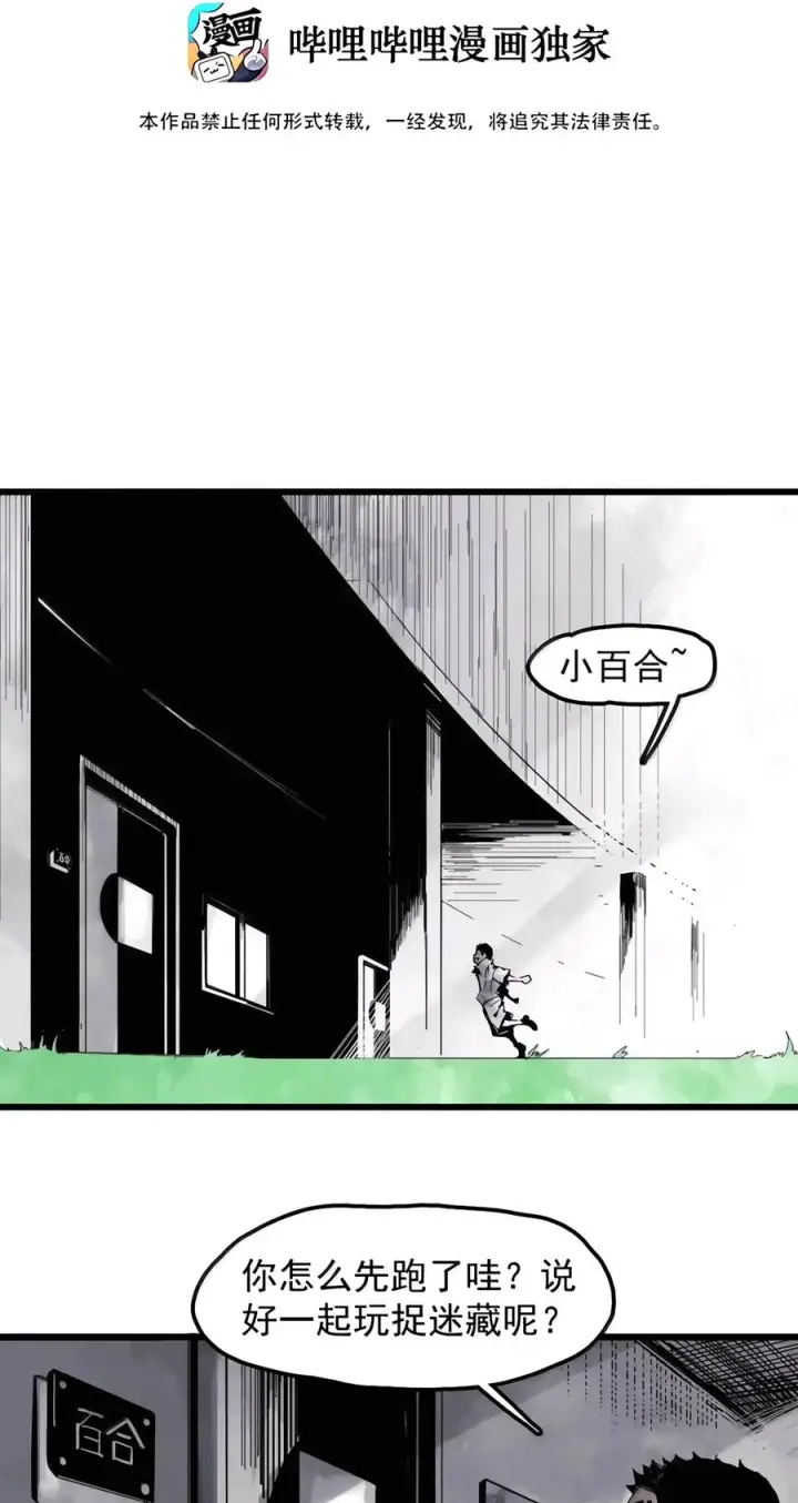 《真理面具》243 4 坠落2图2