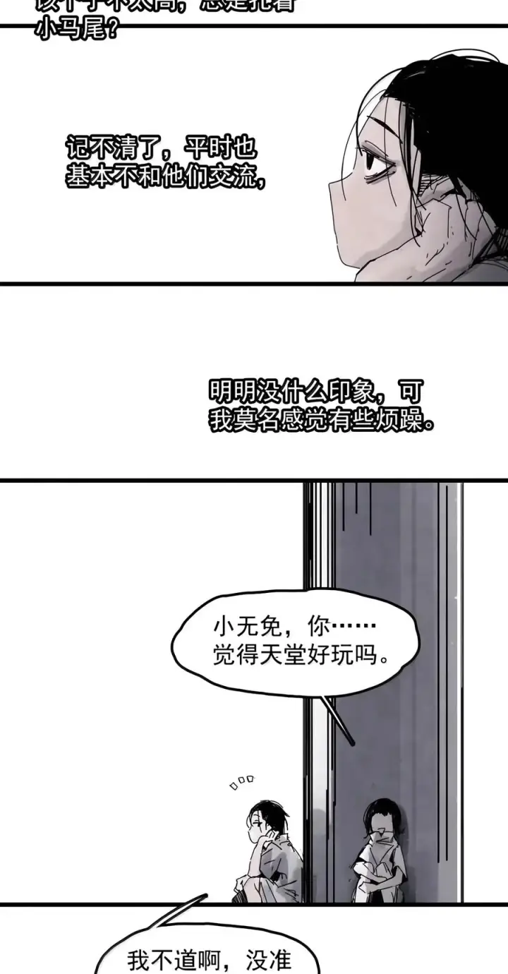 《真理面具》243 4 坠落2图28