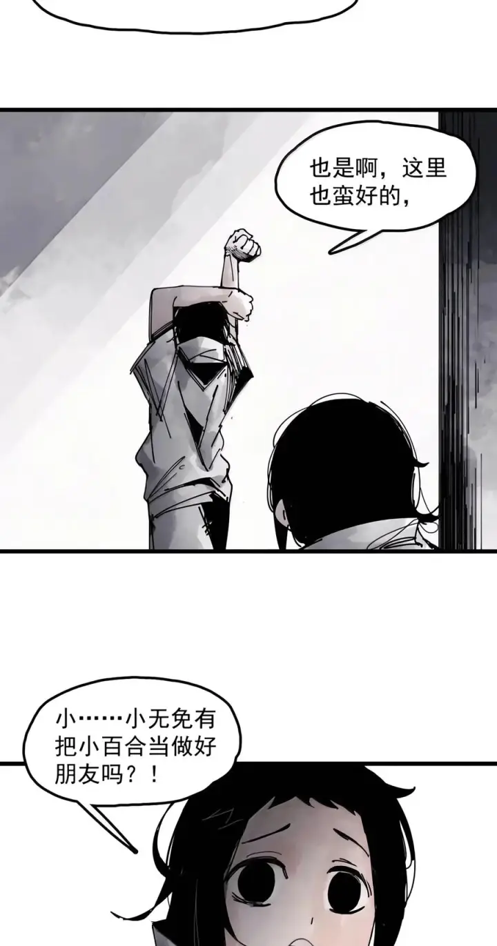 《真理面具》243 4 坠落2图30