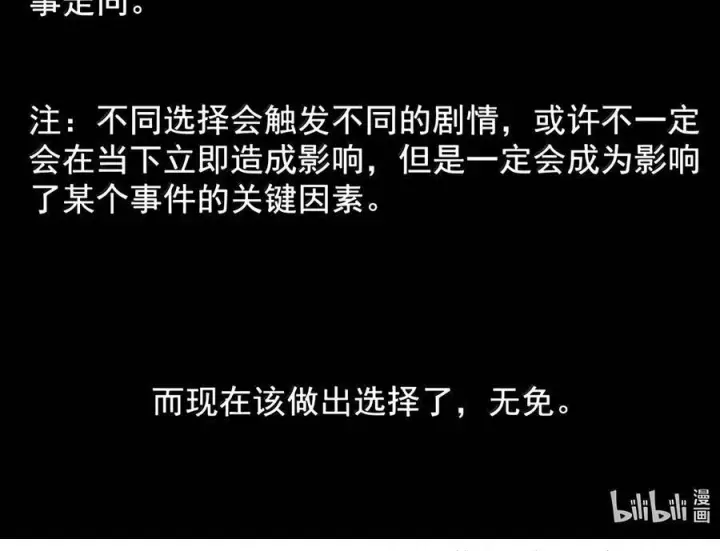 《真理面具》243 4 坠落2图36