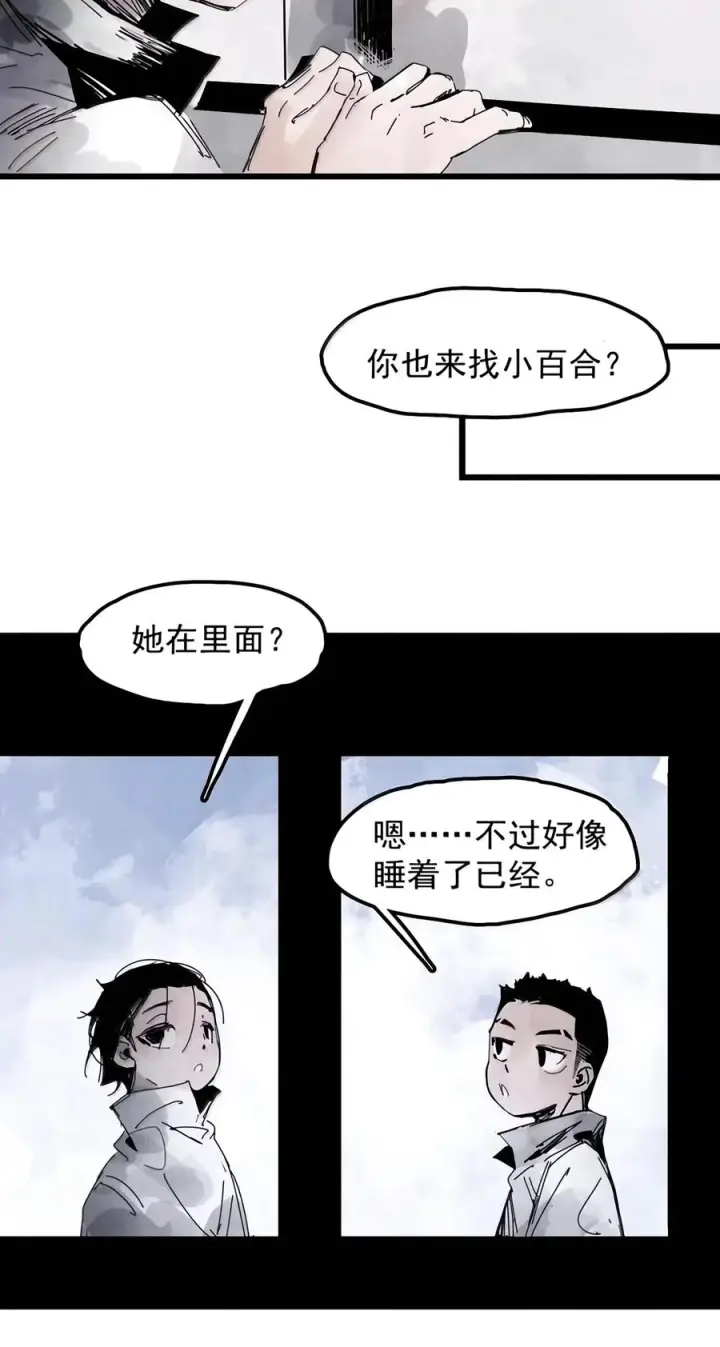 《真理面具》243 4 坠落2图6