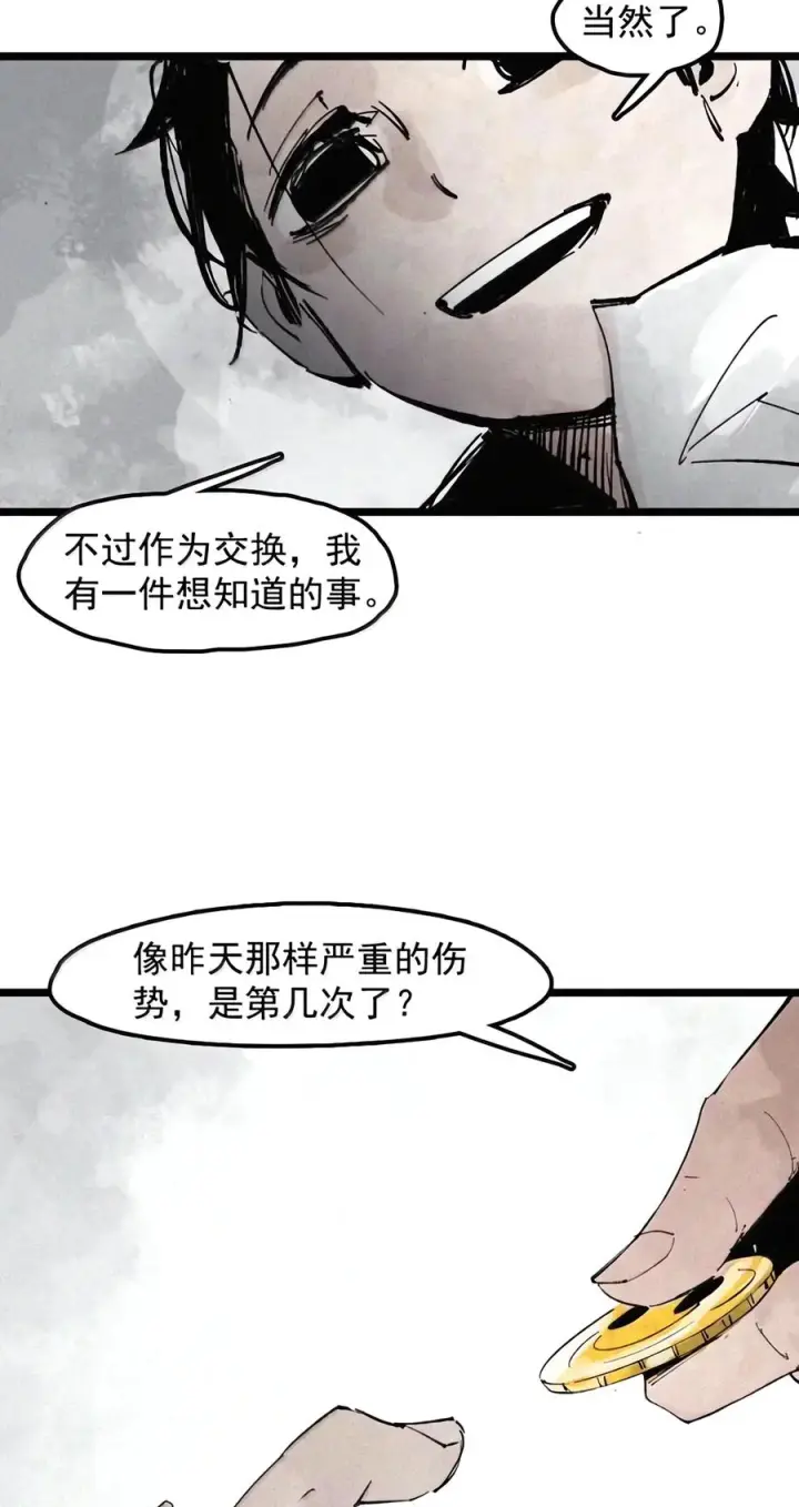 漫画《真理面具》244 5 兜在锡箔口袋里的糖第16张图