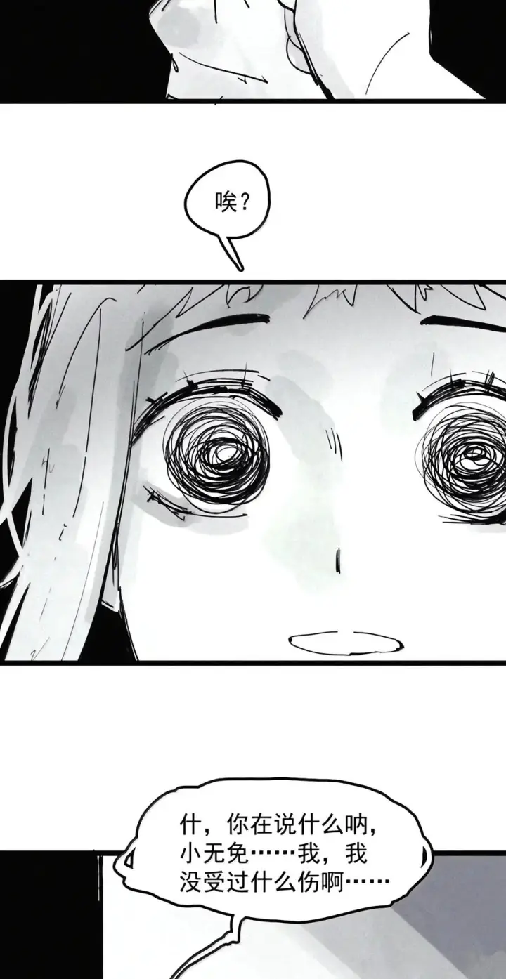 漫画《真理面具》244 5 兜在锡箔口袋里的糖第18张图