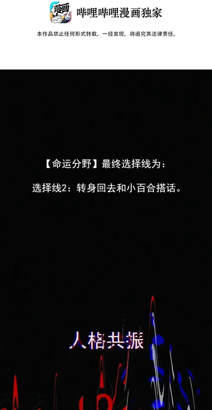 漫画《真理面具》244 5 兜在锡箔口袋里的糖第2张图
