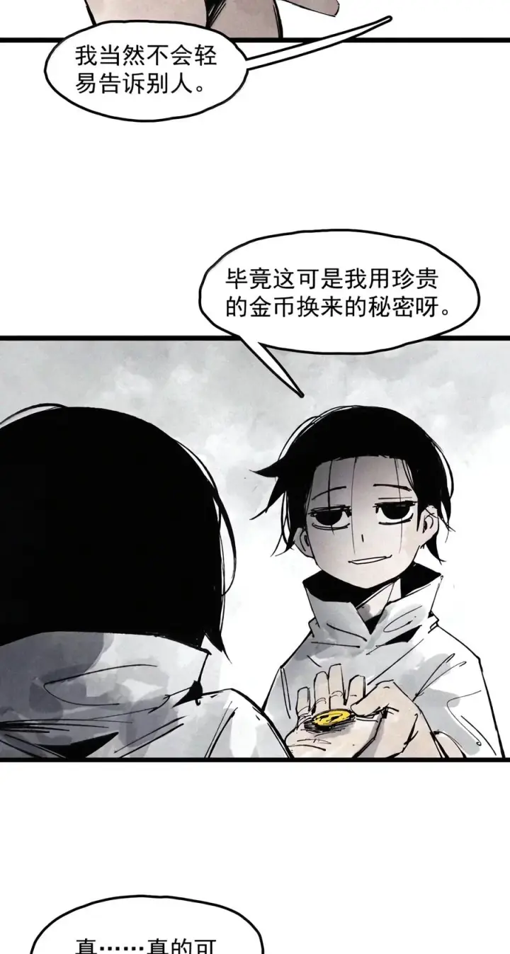 漫画《真理面具》244 5 兜在锡箔口袋里的糖第22张图