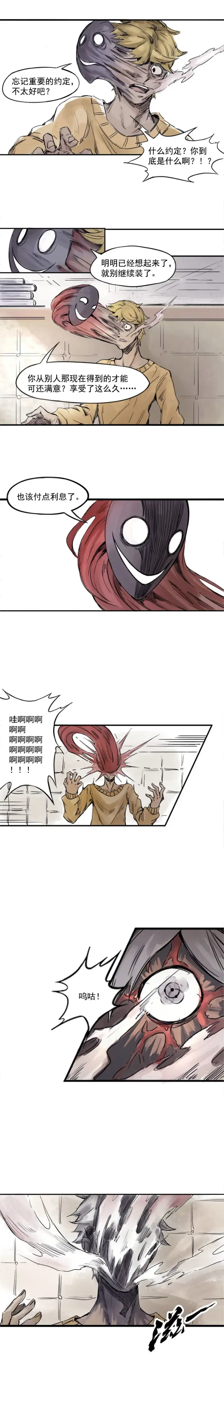 漫画《真理面具》第3话 不奏效？第2张图
