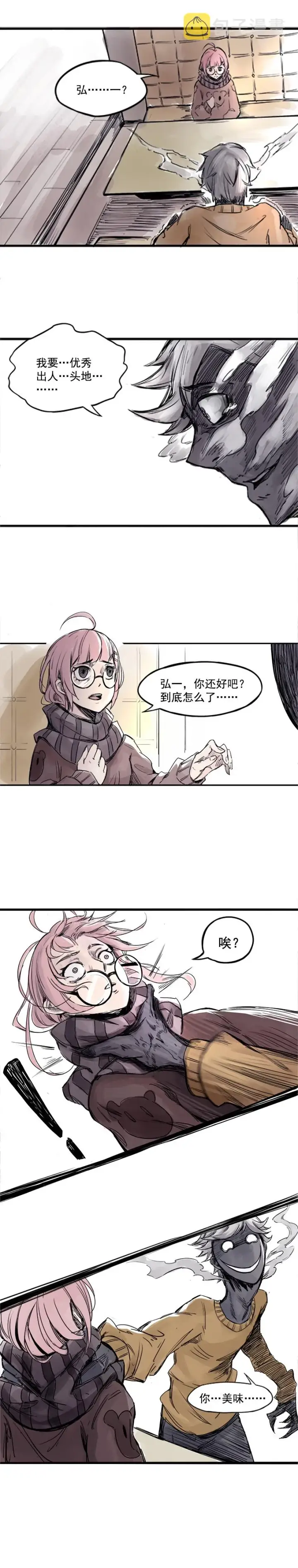 漫画《真理面具》第3话 不奏效？第3张图