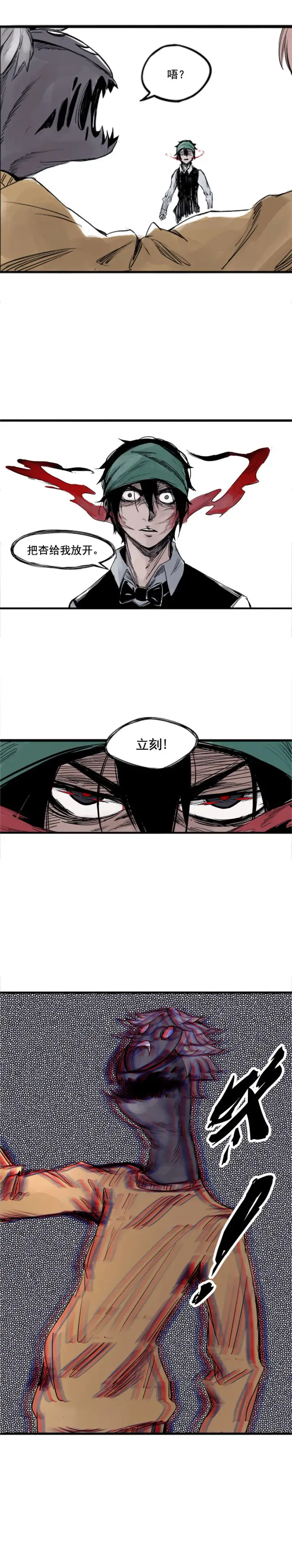 漫画《真理面具》第3话 不奏效？第5张图