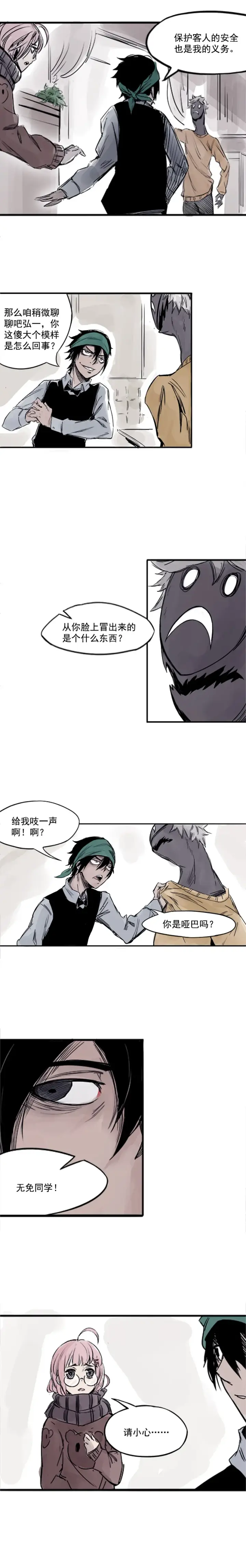 漫画《真理面具》第3话 不奏效？第7张图