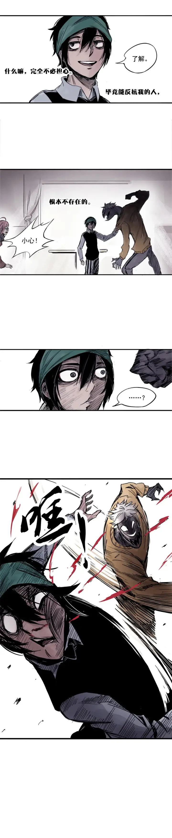 漫画《真理面具》第3话 不奏效？第8张图