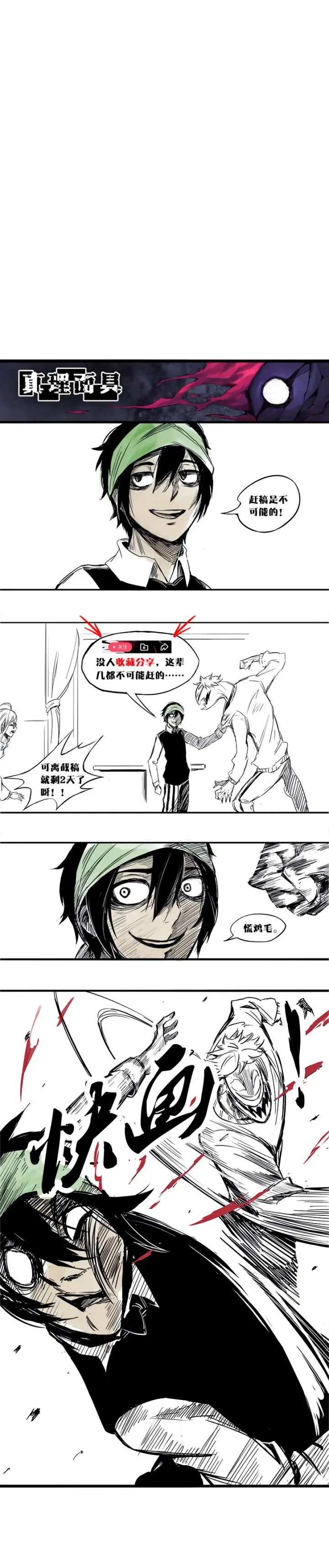 漫画《真理面具》第3话 不奏效？第9张图
