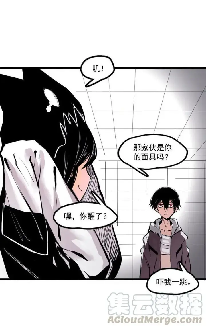 漫画《真理面具》第16话 邂逅（2）第11张图