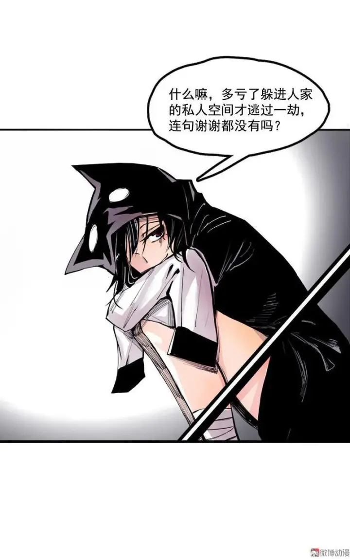 漫画《真理面具》第16话 邂逅（2）第12张图