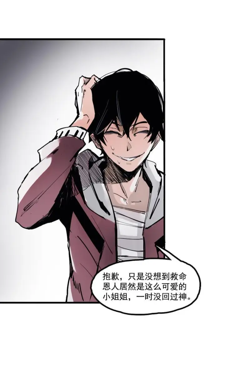 漫画《真理面具》第16话 邂逅（2）第13张图