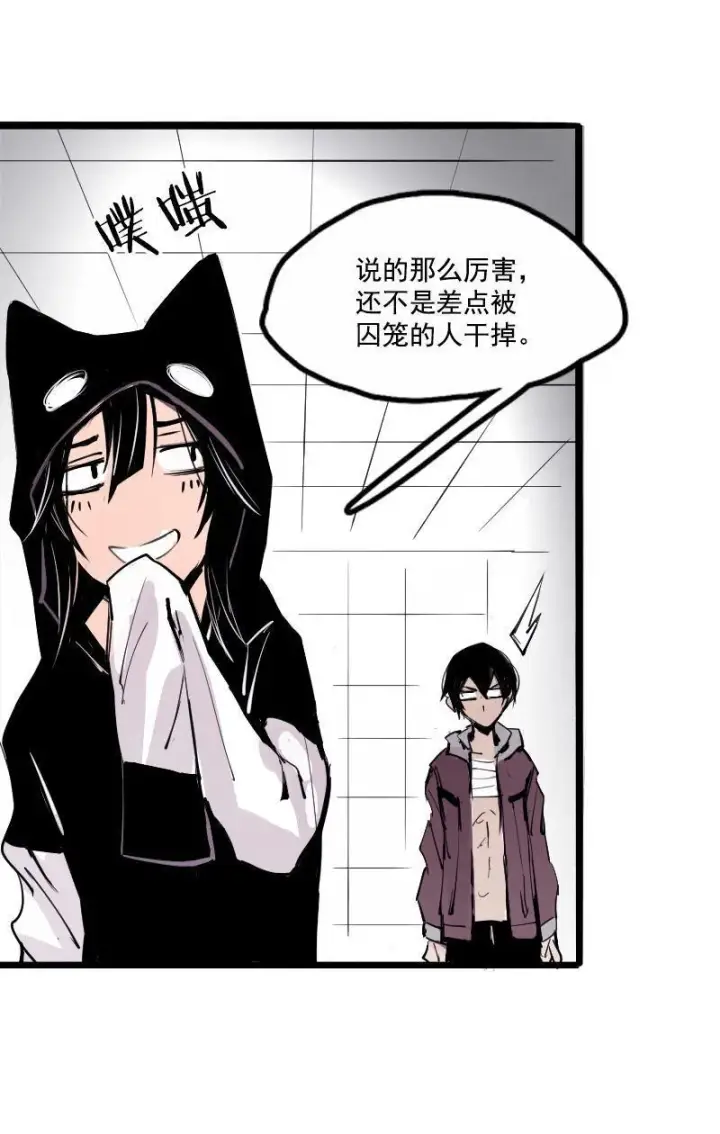 漫画《真理面具》第16话 邂逅（2）第25张图