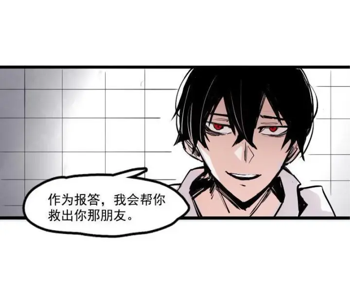 漫画《真理面具》第16话 邂逅（2）第32张图