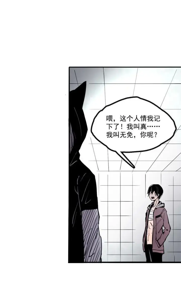 漫画《真理面具》第16话 邂逅（2）第38张图