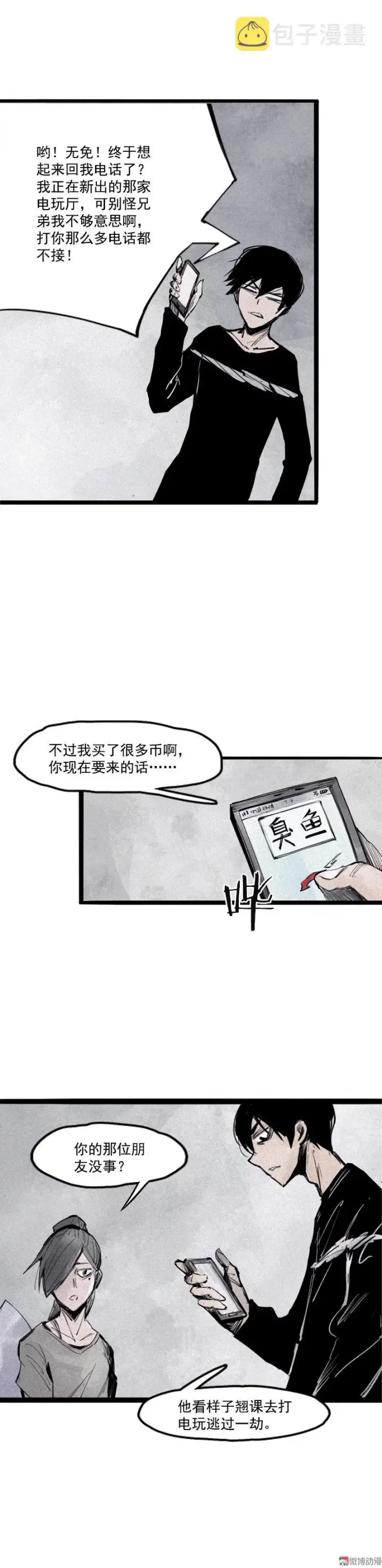 《真理面具》第17话 暗涌（2）图6