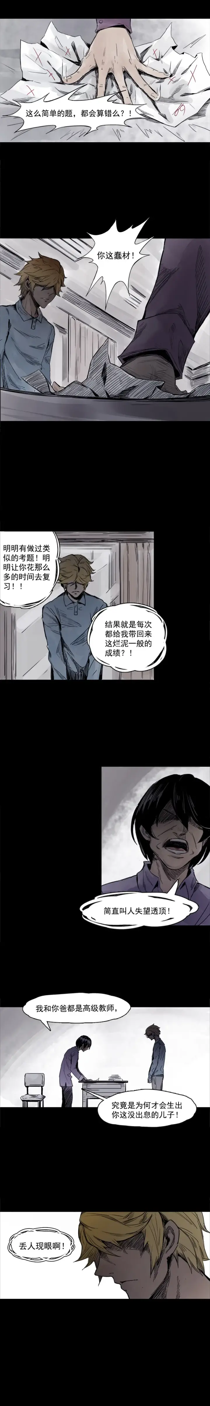 《真理面具》第4话 断层（1）图2