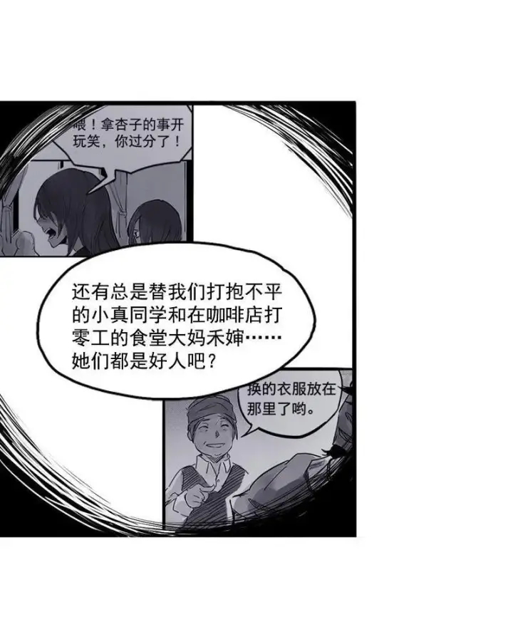 《真理面具》第19话 乱流（1）图40