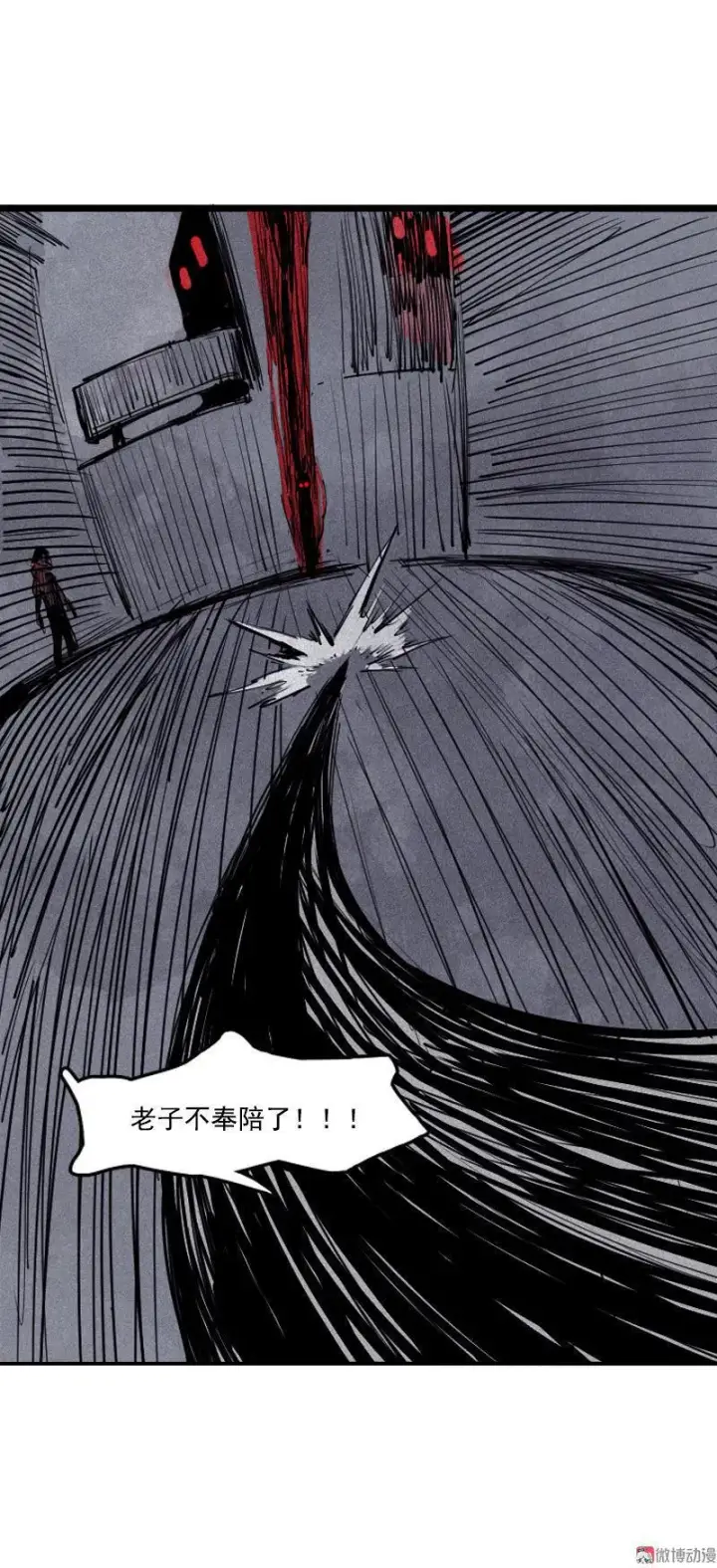 漫画《真理面具》第19话 乱流（2）第12张图