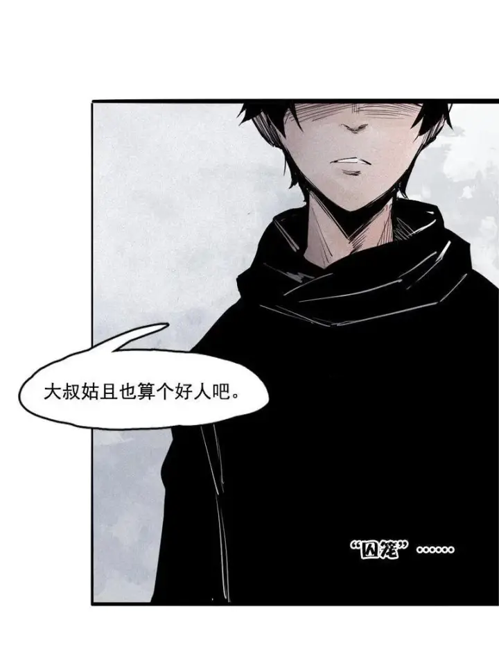 漫画《真理面具》第19话 乱流（2）第44张图