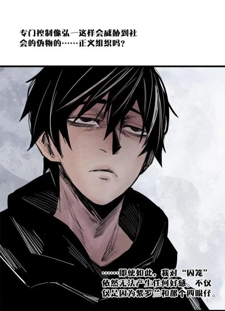 漫画《真理面具》第19话 乱流（2）第45张图