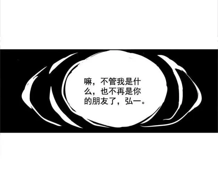 漫画《真理面具》第19话 乱流（2）第6张图