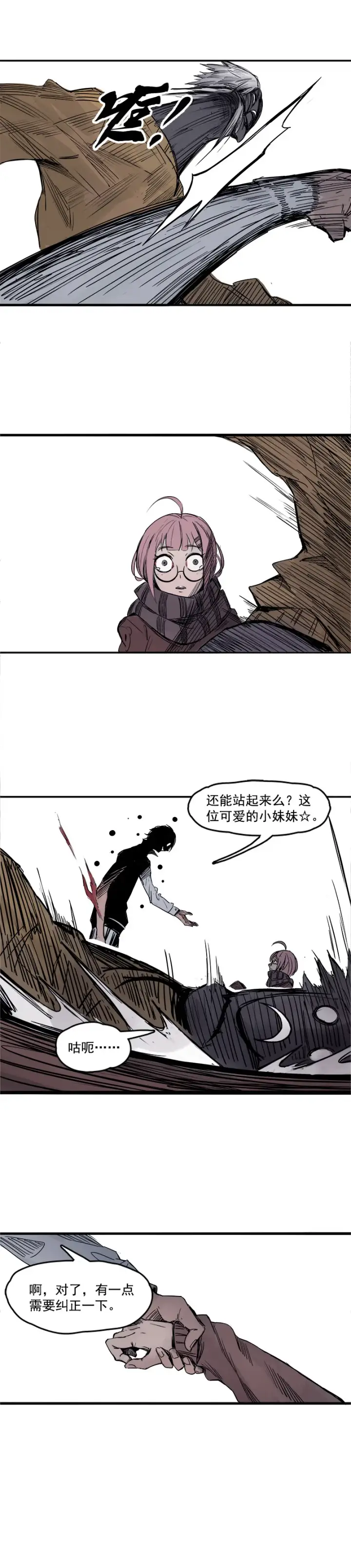 漫画《真理面具》第4话 断层（2）第10张图