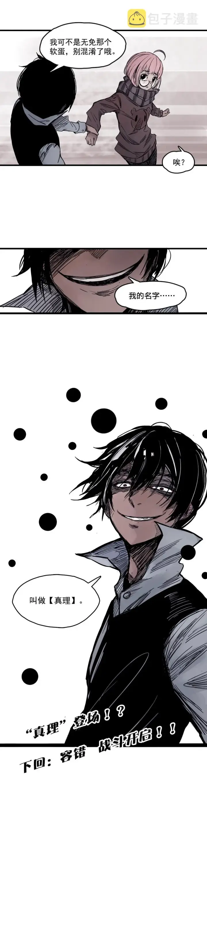 漫画《真理面具》第4话 断层（2）第11张图