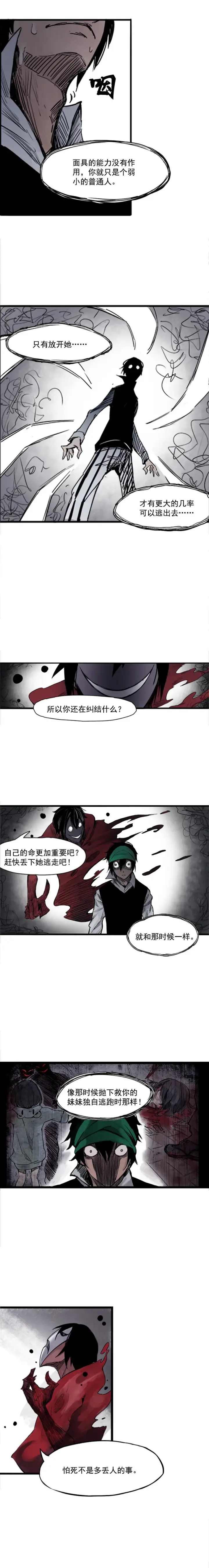 漫画《真理面具》第4话 断层（2）第2张图