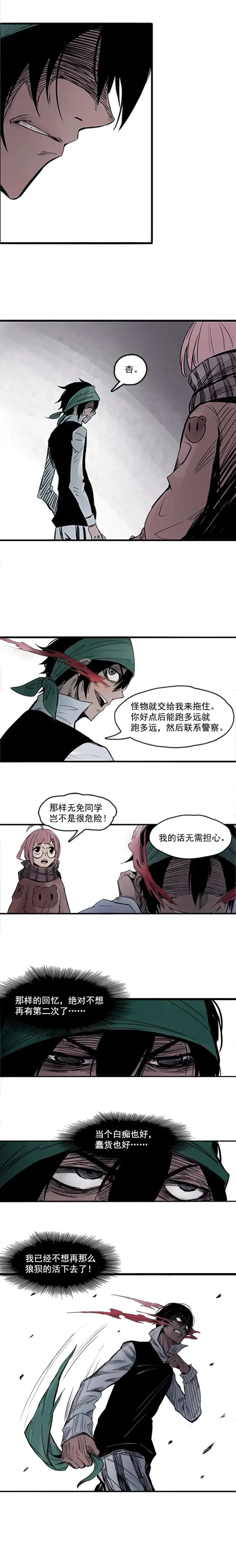 漫画《真理面具》第4话 断层（2）第4张图