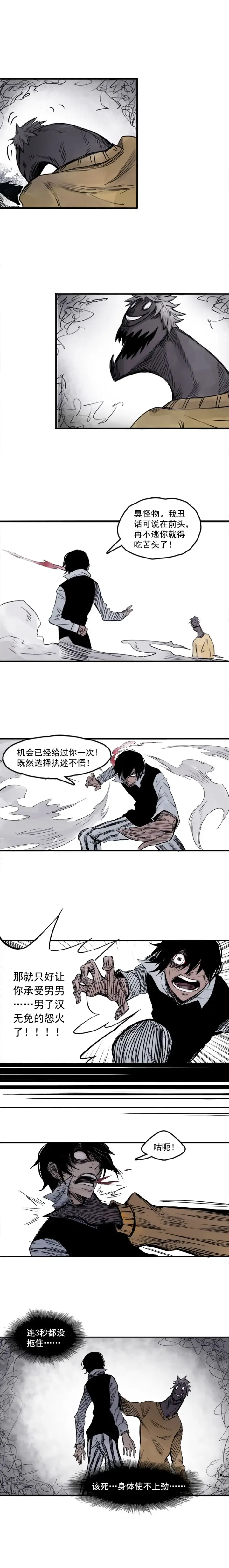 漫画《真理面具》第4话 断层（2）第5张图