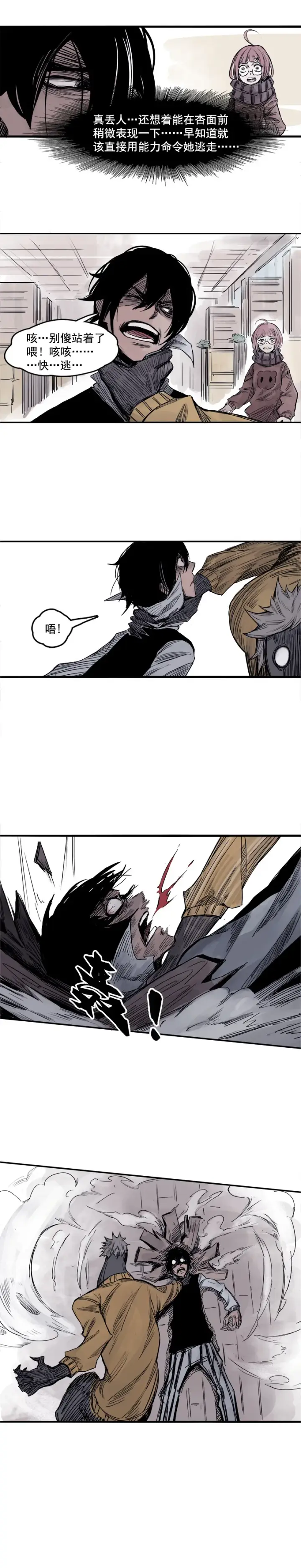 漫画《真理面具》第4话 断层（2）第6张图