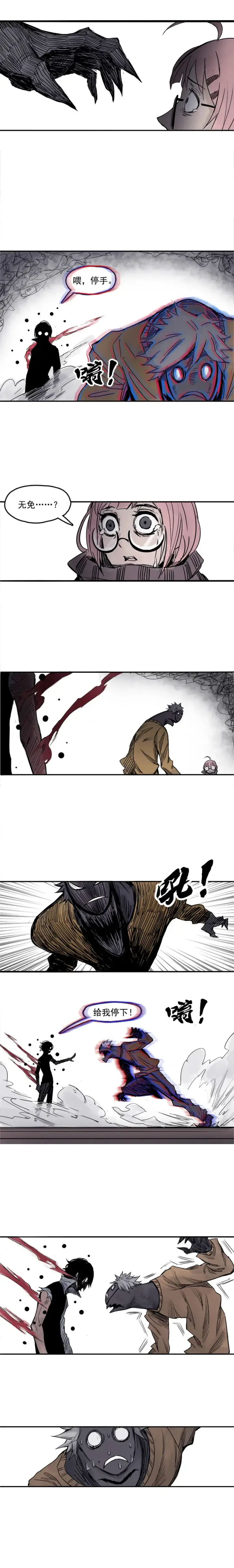 漫画《真理面具》第4话 断层（2）第9张图