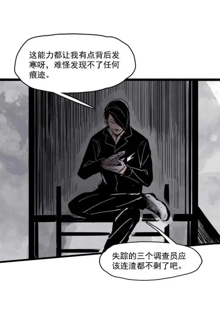 漫画《真理面具》第24话 失格（1）第23张图