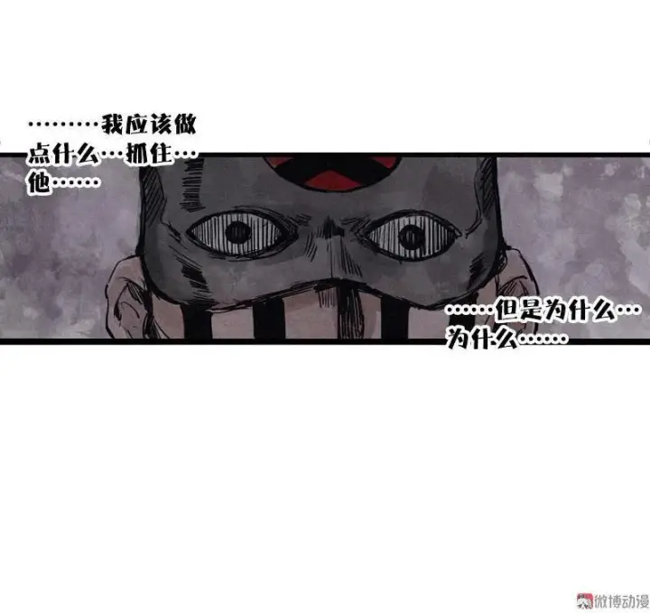 漫画《真理面具》第24话 失格（2）第18张图